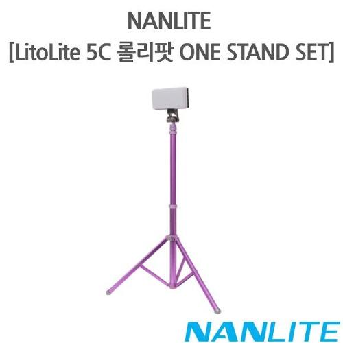 NANLITE [LitoLite 5C 롤리팟 ONE STAND SET]